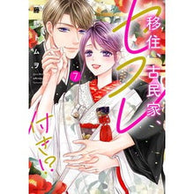 画像をギャラリービューアに読み込む, 移住、古民家、セフレ付き!? 7