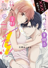 画像をギャラリービューアに読み込む, #只野あしがる #そろそろ×××の段階です!~コワモテ東郷