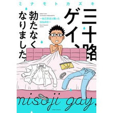 画像をギャラリービューアに読み込む, 三十路ゲイ、勃たなくなりました。