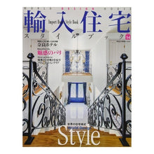 画像をギャラリービューアに読み込む, 輸入住宅スタイルブック 14
