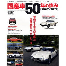 画像をギャラリービューアに読み込む, 国産車50年の歩み