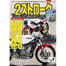 Load image into Gallery viewer, 2ストロークマガジン 20 2 stroke magazine 20
