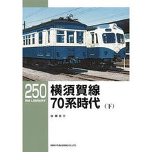 画像をギャラリービューアに読み込む, 横須賀線 70系時代 下