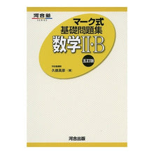 画像をギャラリービューアに読み込む, 数学2・B 5訂版