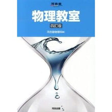 画像をギャラリービューアに読み込む, 物理教室 4訂版