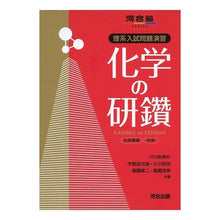 画像をギャラリービューアに読み込む, 理系入試問題演習 化学の研鑽 化学基礎・