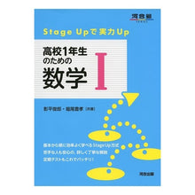 Load image into Gallery viewer, 高校1年生のための数学I Mathematics I for first year high school students