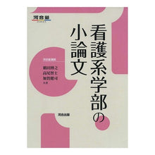 画像をギャラリービューアに読み込む, 看護系学部の小論文