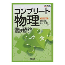 画像をギャラリービューアに読み込む, コンプリート物理 力学