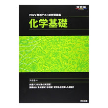 画像をギャラリービューアに読み込む, ’22 共通テスト総合問題集 化学基礎