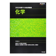 画像をギャラリービューアに読み込む, ’22 共通テスト総合問題集 化学
