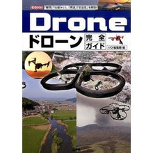 Load image into Gallery viewer, ドローン完全ガイド