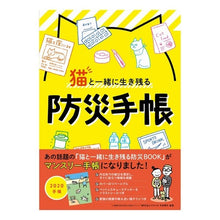 画像をギャラリービューアに読み込む, #’20 猫と一緒に生き残る防災手帳 :9784777823161