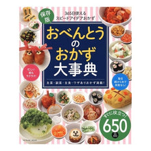 画像をギャラリービューアに読み込む, おべんとうのおかず大事典