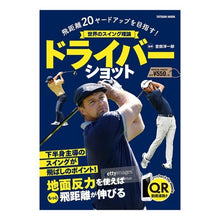画像をギャラリービューアに読み込む, 世界のスイング理論 ドライバーショット
