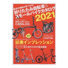 画像をギャラリービューアに読み込む, ’21 折りたたみ自転車&スモールバイク