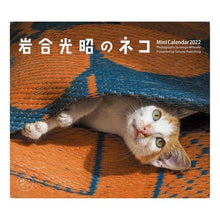 Load image into Gallery viewer, ミニカレンダー ’22 岩合光昭のネコ