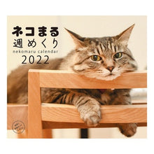 画像をギャラリービューアに読み込む, カレンダー ’22 ネコまる週めくり