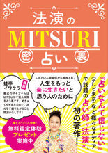 画像をギャラリービューアに読み込む, #法演 #法演のMITSURI占い