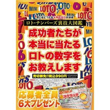 画像をギャラリービューアに読み込む, ロト・ナンバーズ裏技大図鑑