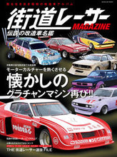 画像をギャラリービューアに読み込む, #辰巳出版 #街道レーサーMAGAZINE伝説の改造