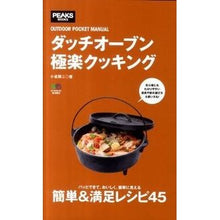 画像をギャラリービューアに読み込む, ダッチオーブン極楽クッキング