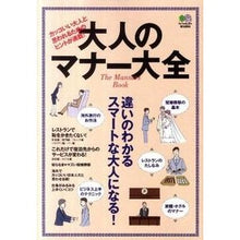 画像をギャラリービューアに読み込む, 大人のマナー大全