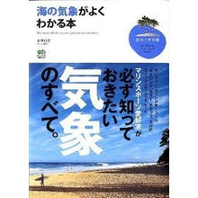 画像をギャラリービューアに読み込む, 海の気象がよくわかる本