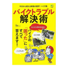画像をギャラリービューアに読み込む, バイクトラブル解決術