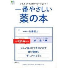 画像をギャラリービューアに読み込む, 一番やさしい薬の本