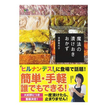 画像をギャラリービューアに読み込む, 魔法の漬けおきおかず