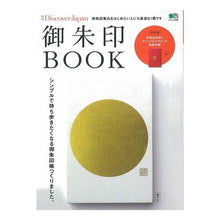画像をギャラリービューアに読み込む, 御朱印BOOK