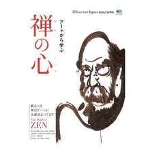 画像をギャラリービューアに読み込む, アートから学ぶ 禅の心