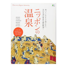 画像をギャラリービューアに読み込む, ニッポンの温泉
