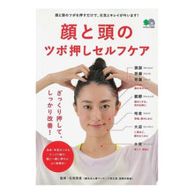 画像をギャラリービューアに読み込む, 顔と頭のツボ押しセルフケア