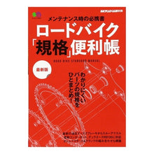 画像をギャラリービューアに読み込む, ロードバイク「規格」便利帳 最新版