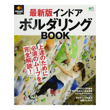 Load image into Gallery viewer, 最新版 インドアボルダリングBOOK