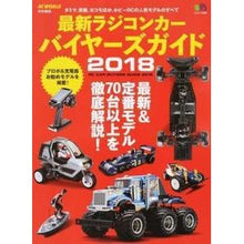 Load image into Gallery viewer, ’18 最新ラジコンカーバイヤーズガイド