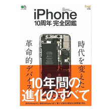 Load image into Gallery viewer, iPhone10周年完全図鑑