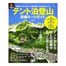 画像をギャラリービューアに読み込む, テント泊登山詳細ルートガイド