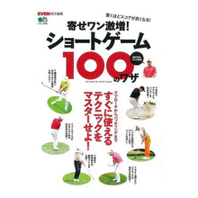 画像をギャラリービューアに読み込む, 寄せワン激増!ショートゲーム100のワザ