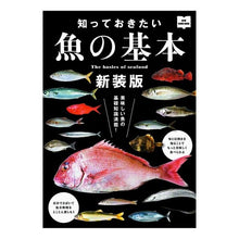 画像をギャラリービューアに読み込む, 知っておきたい魚の基本 新装版