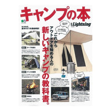 画像をギャラリービューアに読み込む, キャンプの本