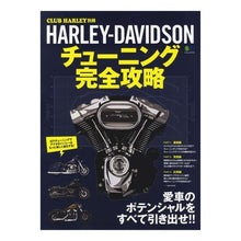 Load image into Gallery viewer, HARLEY-DAVIDSONチューニン