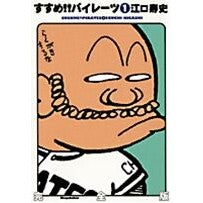 Load image into Gallery viewer, すすめ!!パイレーツ 完全版 1