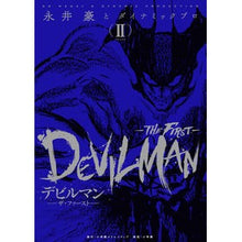 画像をギャラリービューアに読み込む, デビルマン-THE FIRST- 2 Go Nagai