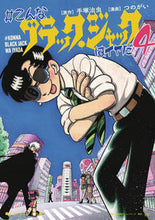 Load image into Gallery viewer, #手塚治虫原 ##こんなブラック・ジャックはイヤだ4