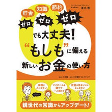 画像をギャラリービューアに読み込む, “もしも”に備える新しいお金の使い方