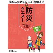 画像をギャラリービューアに読み込む, 防災クエスト