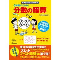 画像をギャラリービューアに読み込む, 6時間でできる!分数の暗算